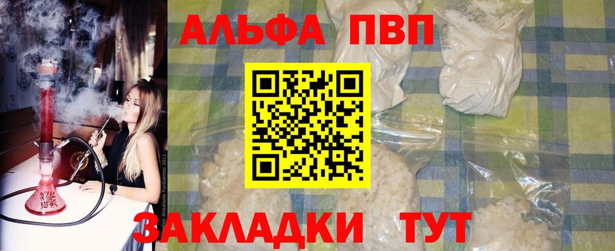 Магадан  купить наркотик  Вход с VPN  A-PVP мука  Alfa_PVP мука 