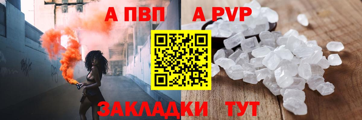 А ПВП Crystall Магадан