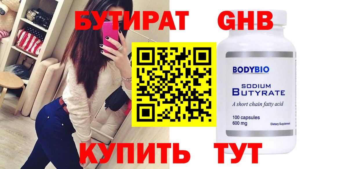 Магадан  Бутират Butirat  Вход с VPN 