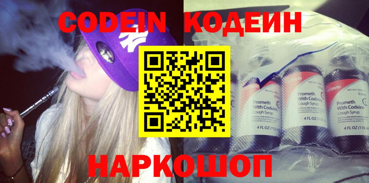 Кодеиновый сироп Lean Purple Drank Магадан