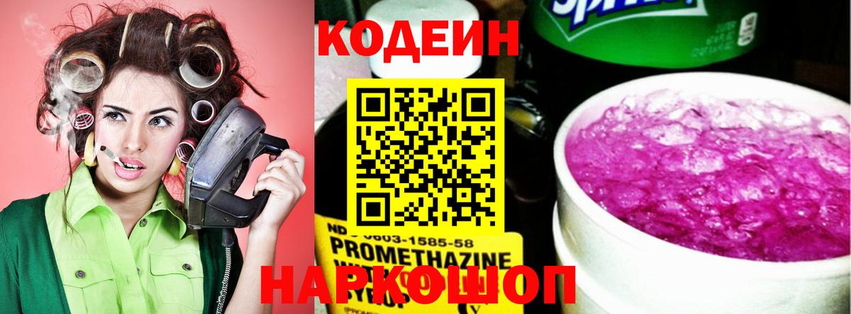 Магадан  Кодеин напиток Lean (лин)  Кодеин Purple Drank  где купить   Вход с VPN 