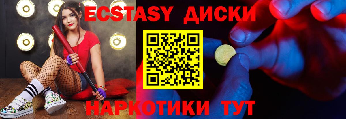 Экстази диски Магадан