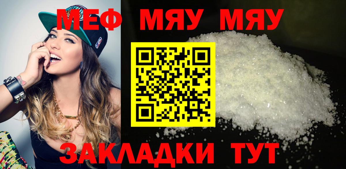 Меф мяу мяу кристаллы Магадан